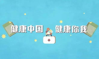 第四届健康中国微视频大赛,只等你来