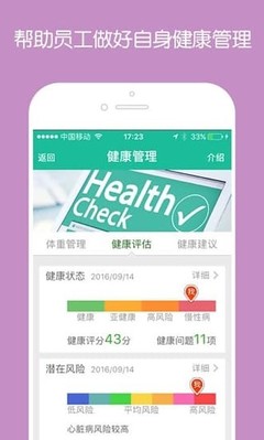 员工健康宝 v2.3
