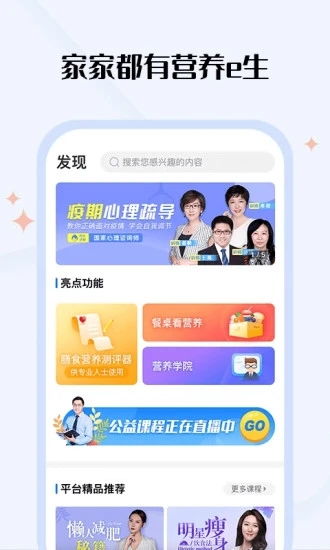 营养e生app下载 营养e生网络营养医院v3.8.1 安卓版 腾牛安卓网