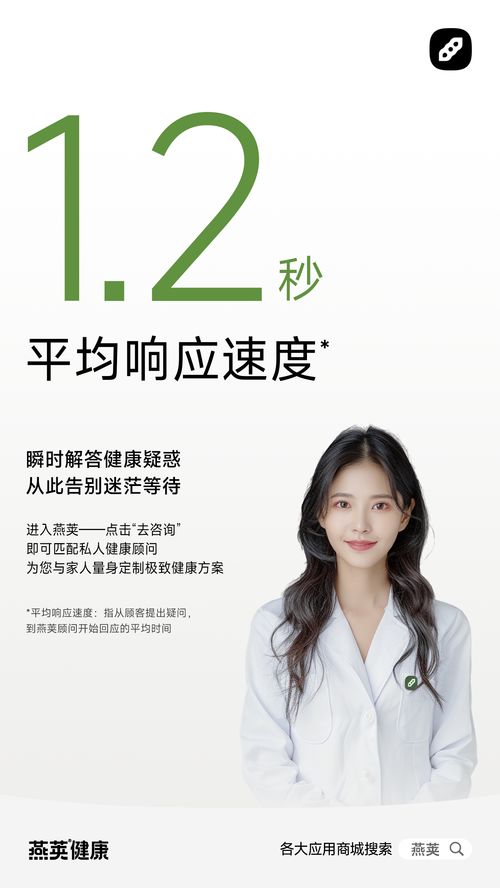 健康咨询无需等待,燕荚顾问即时响应