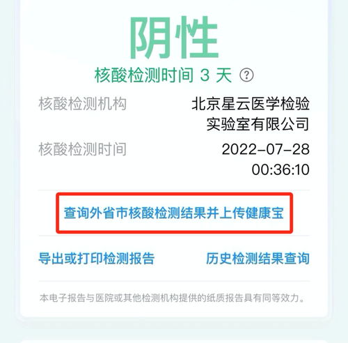 北京健康宝可查外省核酸检测记录,有这些注意事项
