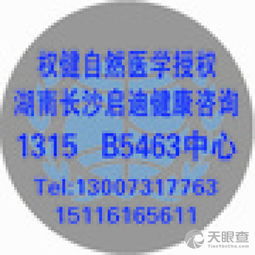 长沙市开福区启迪健康咨询服务部