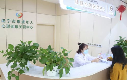 遂宁建立全省首个未成年人心理健康关爱中心,服务热线已开通