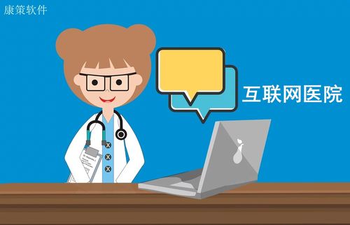 互联网医院有几种类型 提供哪些服务 又有什么作用和价值呢