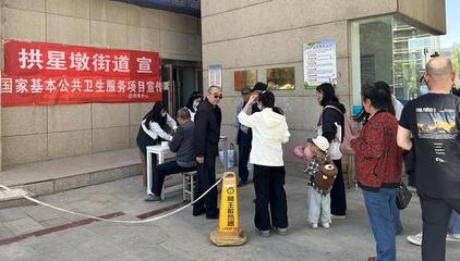 拱焦中心积极践行国家基本公共卫生服务项目政策,辖区居民受益良多