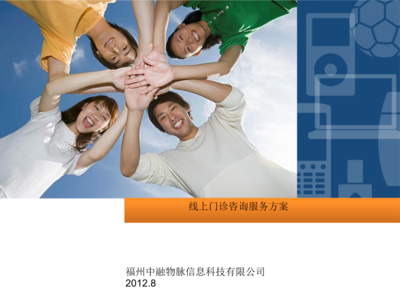 线上门诊咨询干事计划[精品].ppt