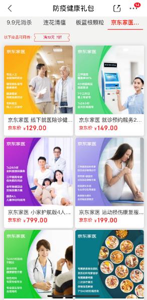 京东健康 健康防疫礼包 上线 力保防疫物资稳价稳供
