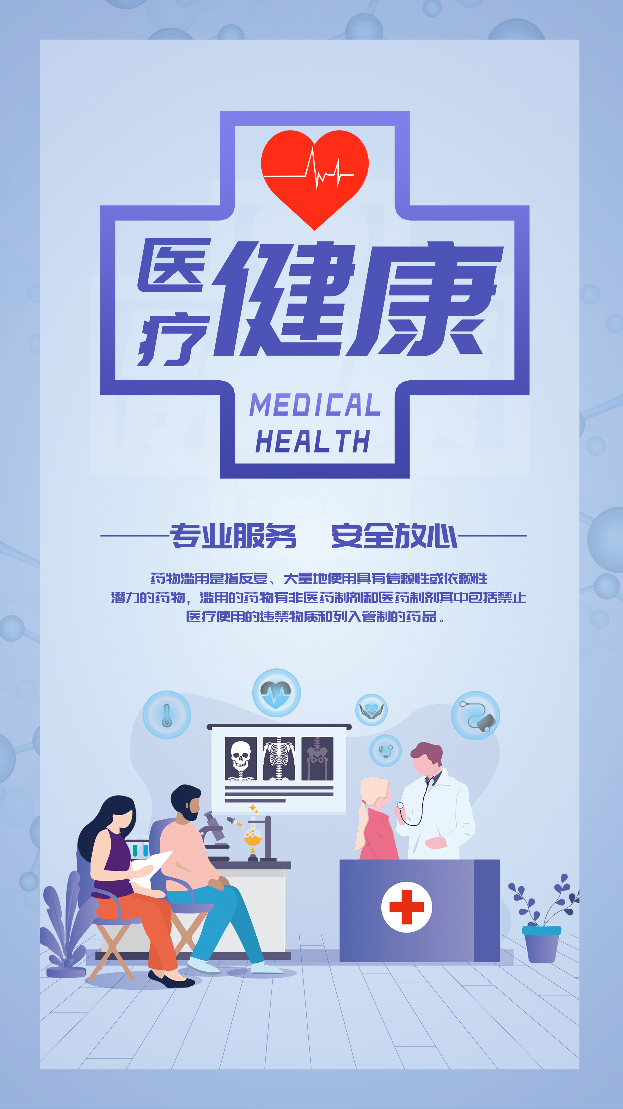 医疗健康海报设计_医疗健康_办公资源网