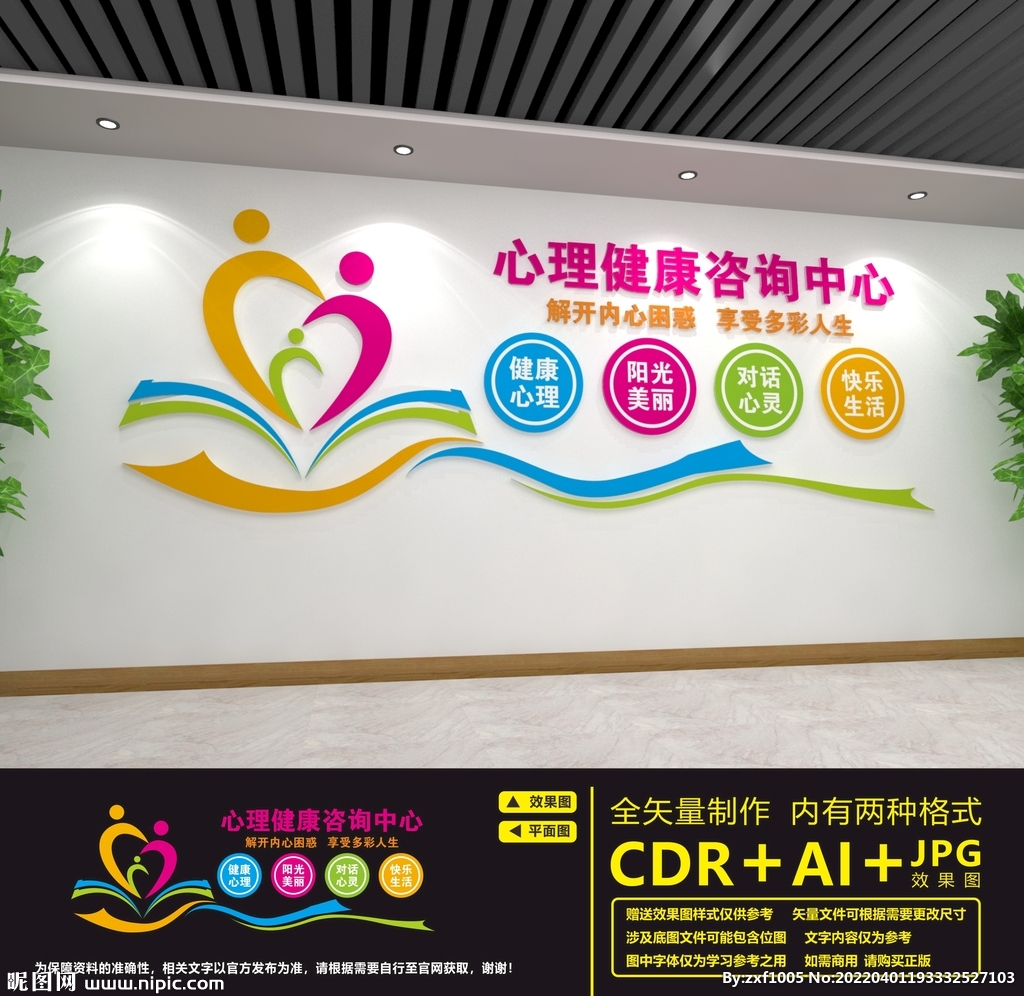 心理健康咨询中心图片