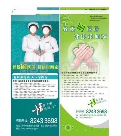 医疗医院医保卡x展架宣传图片