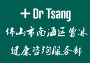 佛山市南海区曾冰健康咨询服务部