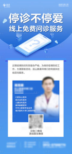 医生线上服务海报
