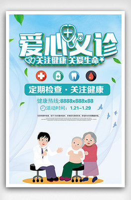 心理咨询心理健康公益海报
