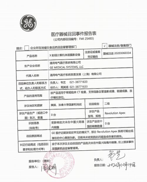 ge医疗召回x射线摄影设备 部分产品系统现中心黑斑伪影
