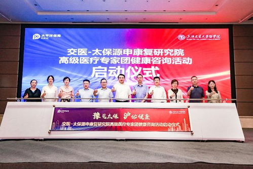 交医 太保源申康复研究院高级医疗专家团 首场大型健康咨询活动在河南成功举办