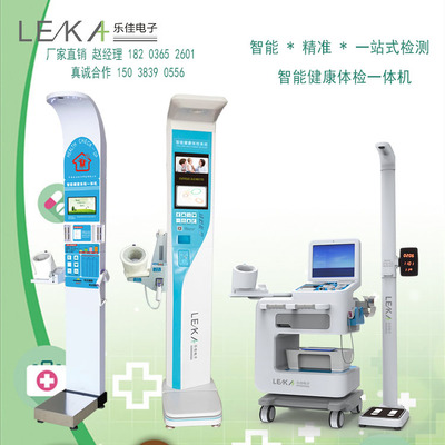 自助体检一体机乐佳HW-900A自助健康体检仪器