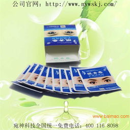 眼贴全国代理 生产厂家 好视力明目眼宝 宛神护眼贴,眼贴全国代理 生产厂家 好视力明目眼宝 宛神护眼贴生产厂家,眼贴全国代理 生产厂家 好视力明目眼宝 宛神护眼贴价格