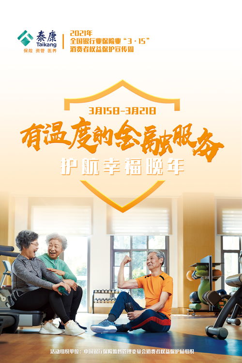 践行 健康中国 战略,泰康人寿推进健康服务 四化 建设
