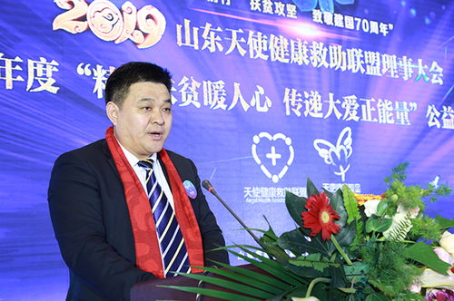 山东天使健康救助联盟召开理事会 启动 2019年度救助活动