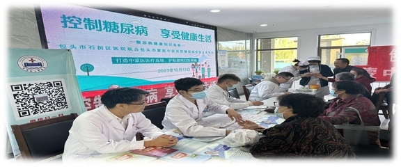 石拐区医院开展“预防糖尿病,改善生活”义诊活动
