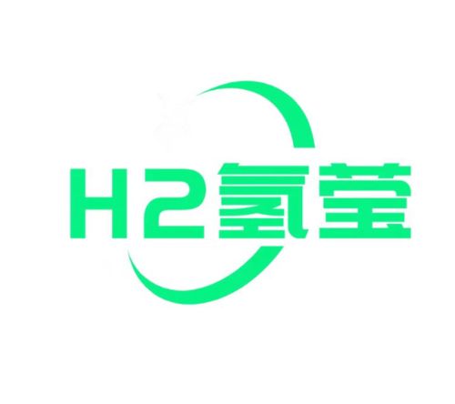 图 氢莹吸氢机准备正式通过商标局注册并应用