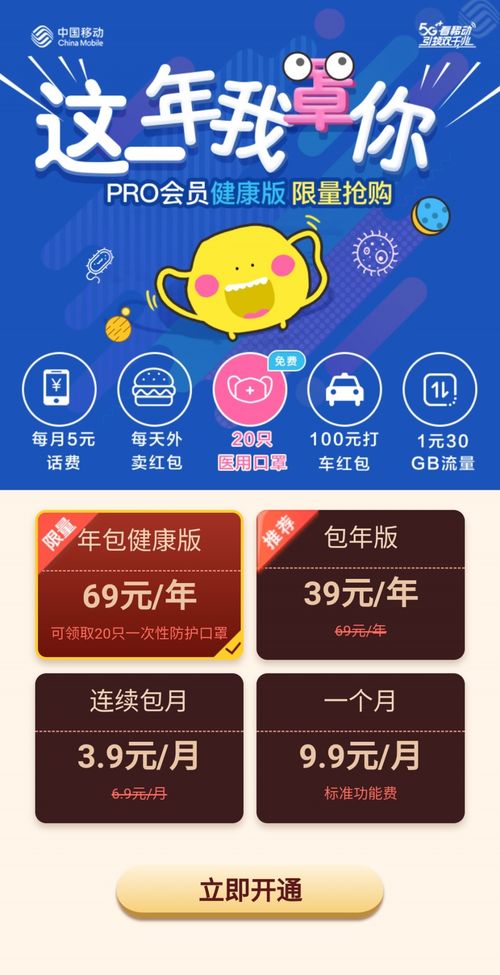 上海移动pro会员开启年货血拼,智能产品 健康服务成消费新热点