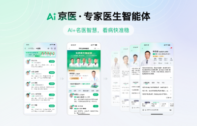 京东健康AI医生“大为”累计服务用户超百万 引领看病买药全链路智能化升级