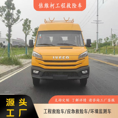 依维柯气体防护车_应急救援指挥车_上海浙江_电讯线路