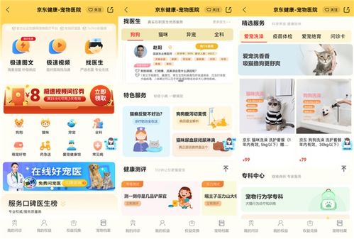 京东健康打造全场景全周期宠物健康服务,拓展药品营养品等宠物健康商品品类
